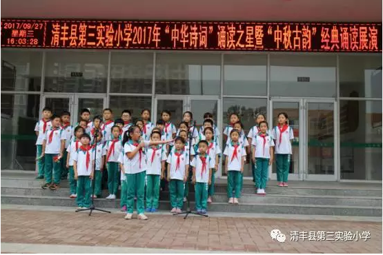 清丰县第三实验小学举行中华诗词诵读之星暨