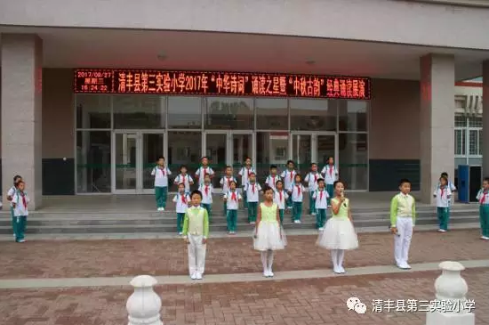 清丰县第三实验小学举行中华诗词诵读之星暨