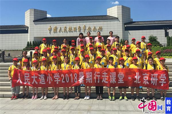 人民大道小学2018暑期 行走课堂 --北京研学