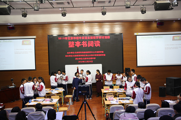 北京市初中英语整本书阅读主题教学研讨活动