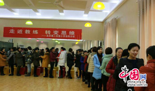 北京第二实验小学洛阳分校举办走近教练 转变