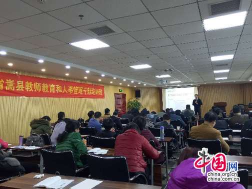 嵩县教师教育和人事管理干部培训在武汉开班