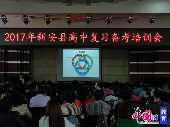 河南新安县举办2017高中备考培训_中国网教育