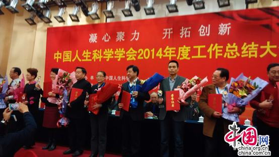 中国人生科学学会2014年度工作总结会在京召